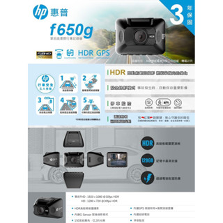 HP惠普 F650g 單前鏡型 汽車行車記錄器 ♥安裝完工價