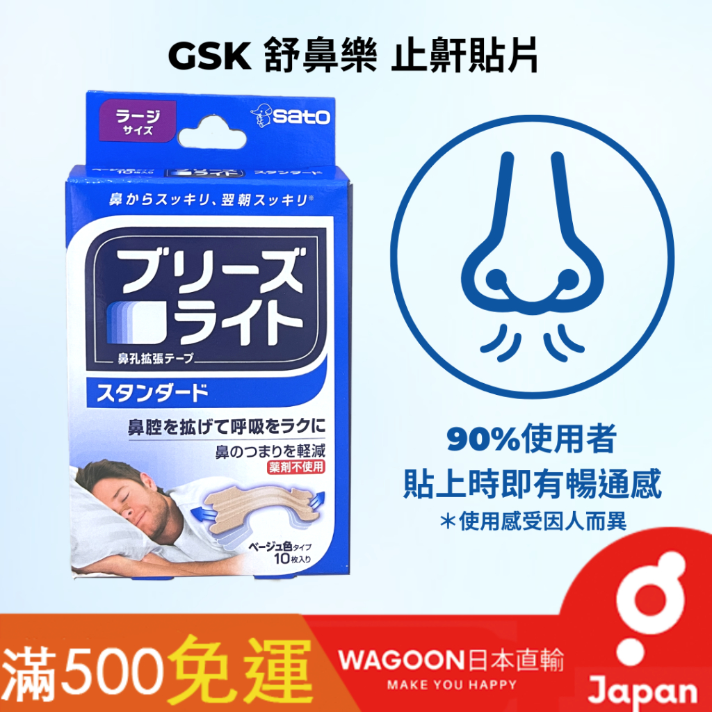 ［現貨免運］日本 GSK 舒鼻樂 Breathe right 通氣鼻貼 通氣擴鼻 鼻貼 順暢 通氣 有感 鼻呼吸 日貨