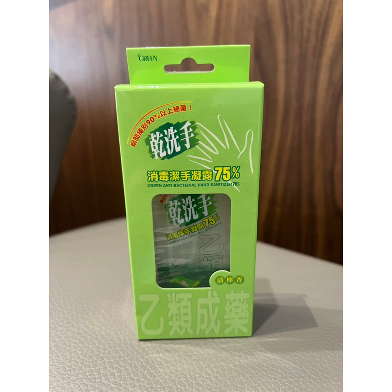 GREEN綠的乾洗手 消毒潔手凝露75% 清檸香 60ml