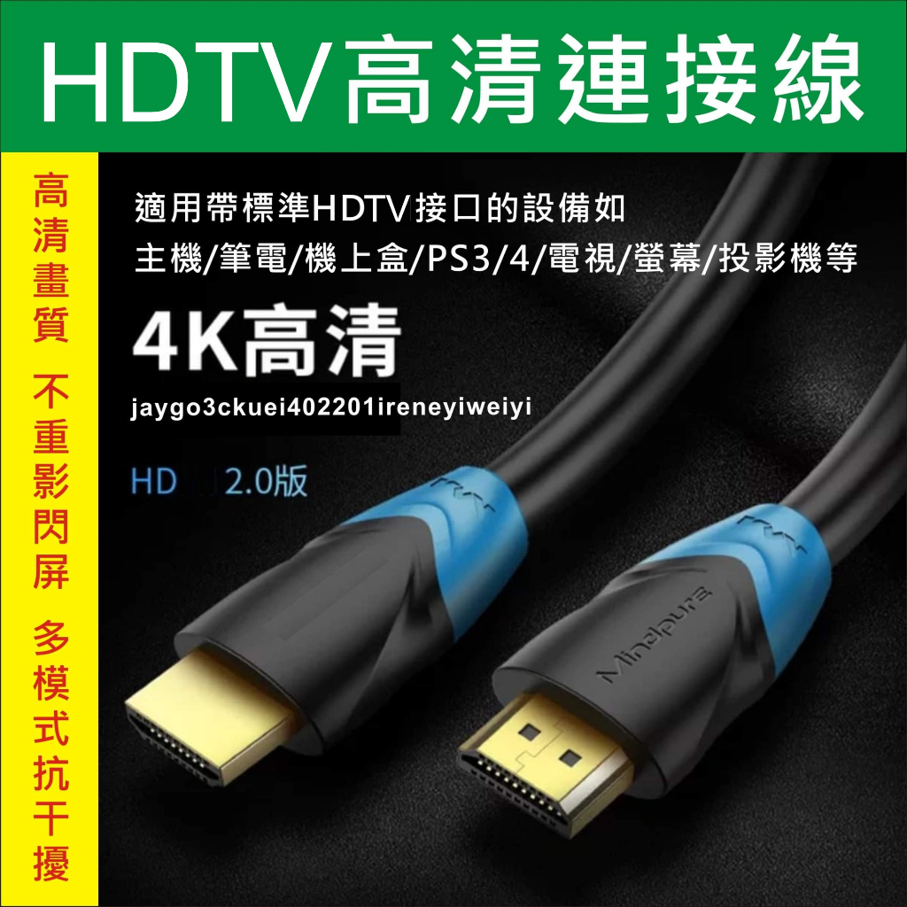 【附發票】HDMI 2.0 HDMI線 公對公 4K 電視線 影傳輸線 短線 1.5米 3米 高清 HDR 影音傳輸線