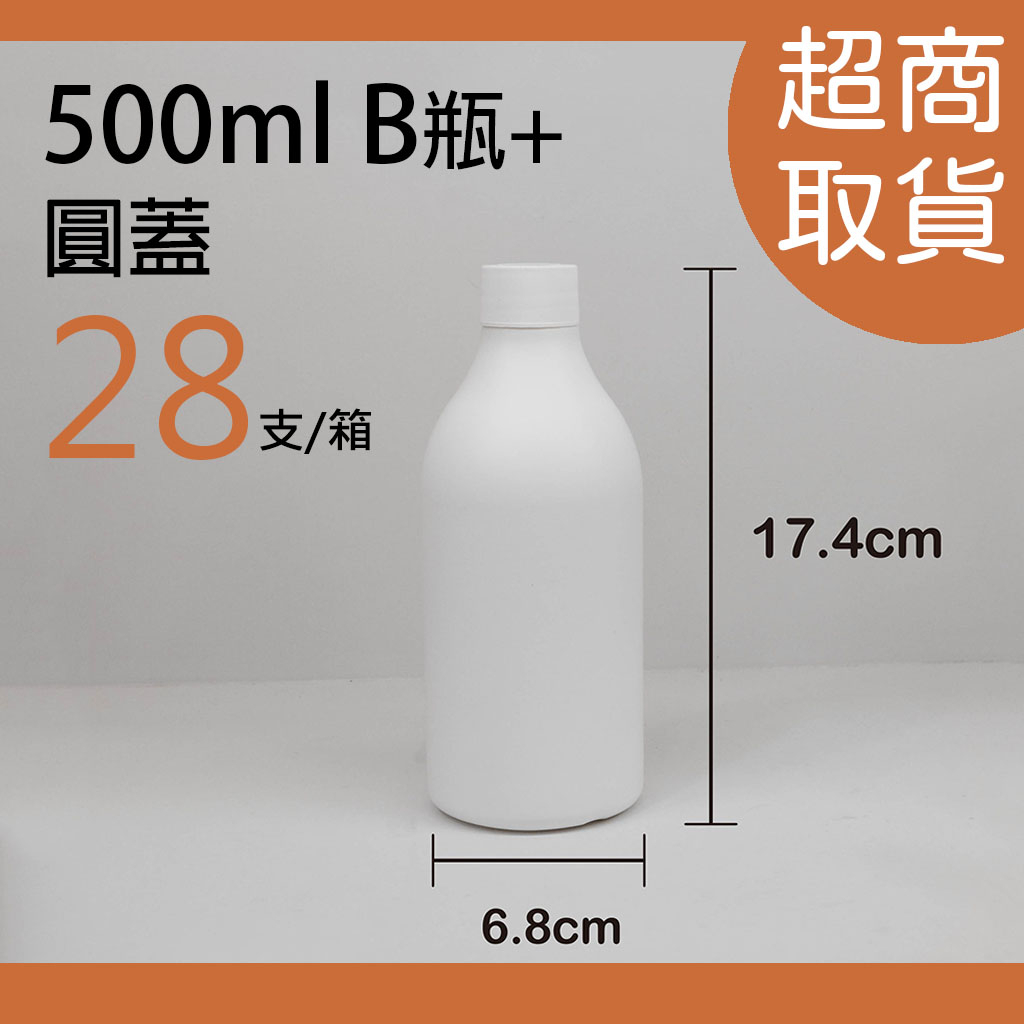 500ml、塑膠瓶、分裝瓶、白色瓶、空瓶 【超取箱購】（白圓蓋/黑圓蓋/白壓頭）、HDPE/2號瓶【薇拉香草工坊】