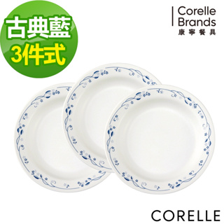 【美國康寧 corelle】古典藍3件式餐盤組(c21)