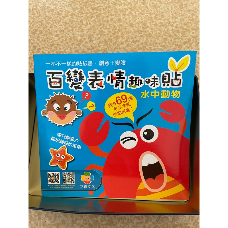 【全新現貨】百變表情趣味貼 貼紙 貼紙書 DIY 練習本 幼兒教育 認知書 寫字本 啟蒙書