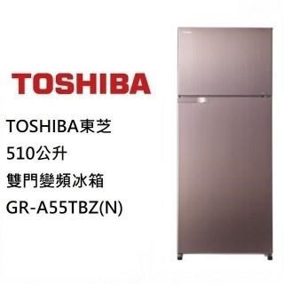 【TOSHIBA東芝】 GR-A55TBZ(N)  510公升雙門變頻冰箱