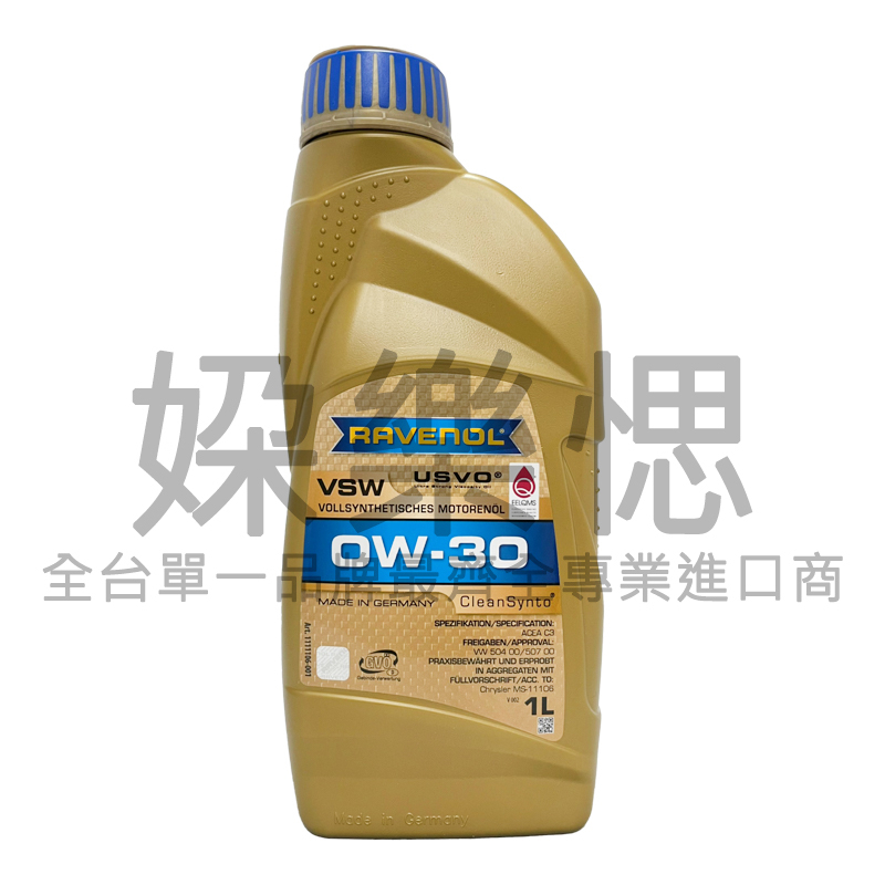 【㛊樂愢】RAVENOL 漢諾威 VSW 0W30 全合成機油 C3 504 507 福斯 奧迪 指定規格