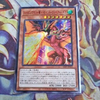 卡片屋 遊戲王 紅字半鑽 韓紙 神鷹寵物龍 聖火千兆 23PP-JP022