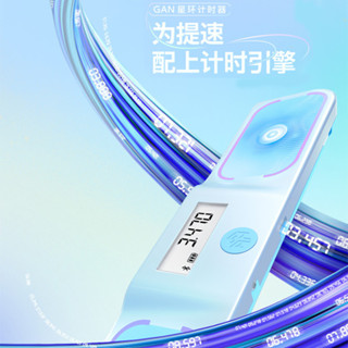 【魔方小小兵】星環計時器 GAN 魔術方塊 計時器 魔方 速解 GANCUBE 智慧版 手機 墊子 星環