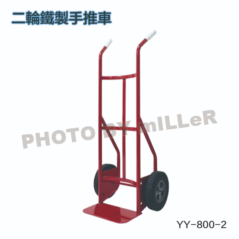 【含稅-可統編】 二輪鐵製手推車 YY-800-2 載重: 360KGS 硬輪改氣輪