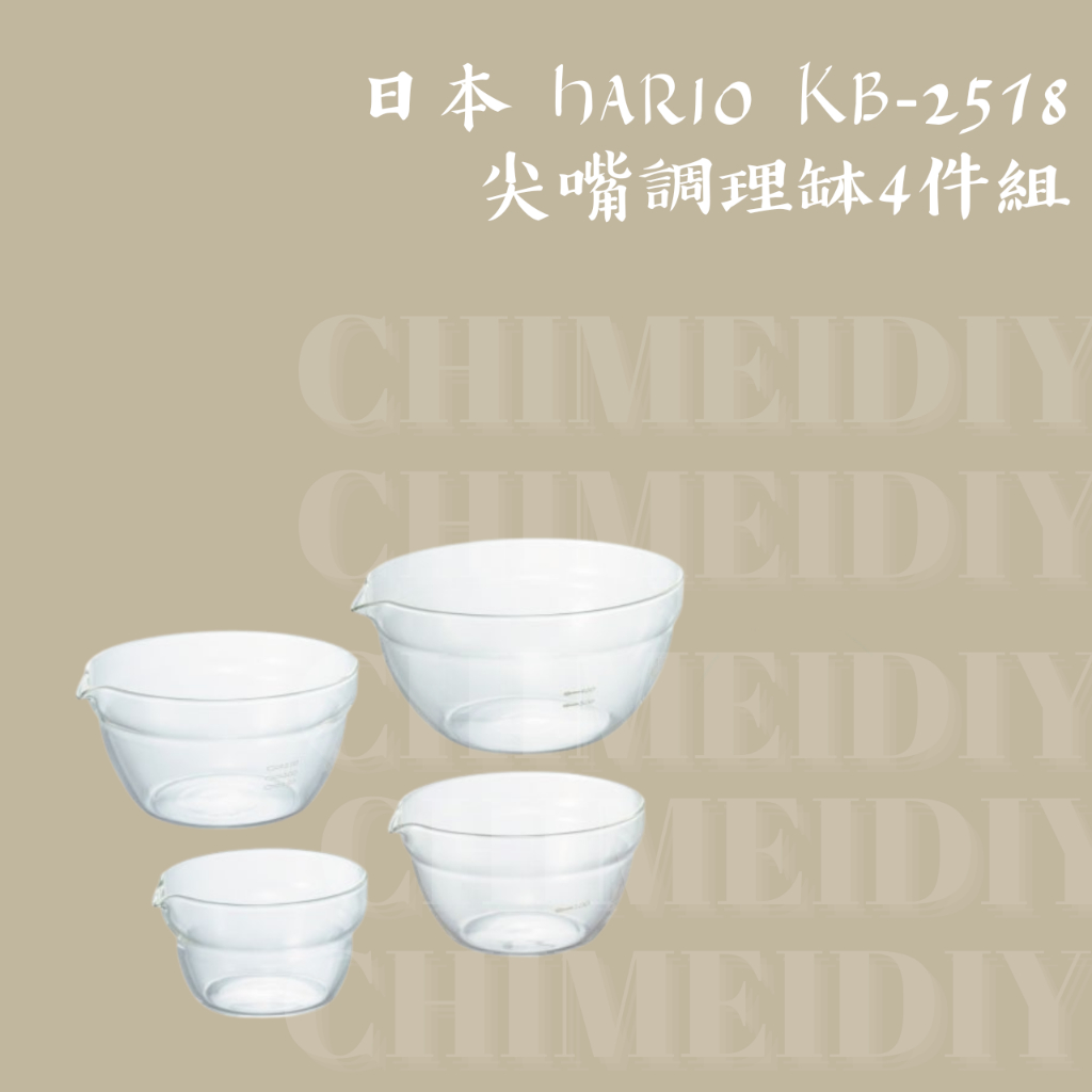 [烘焙器具] 日本製 HARIO  KB-2518 調理玻沙拉缽 玻璃碗 調理盆 調理碗 耐熱玻璃 - 棋美點心屋