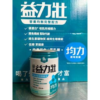 24+2罐【3箱免運】益富 益力壯 均力 多元 配方-原味低糖 給力 日本專利 乳酸菌 KT-11