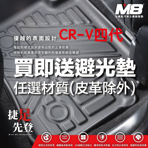 【M8】HONDA CR-V四代 立體汽車踏墊適用於 本田CR-V 2013~2017 3D腳踏墊 立體汽車腳踏墊