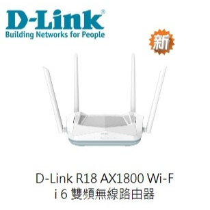 (附發票)D-Link R18 AX1800 Wi-Fi 6 雙頻無線路由器