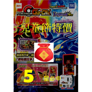 寶可夢 Pokémon gaole 福袋 正卡 保底 五星 四星 臺灣機臺 超夢 夢幻 五星卡匣必中福袋 兒童節 特價