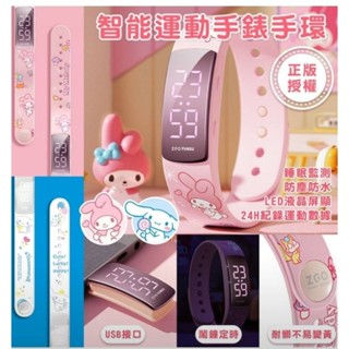莎小聯合百貨正版授權聯名智慧運動手錶手環-美樂蒂款