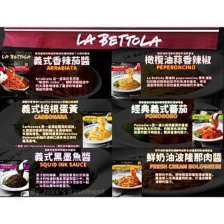 日本進口 現貨 S&B x 銀座名店 LA BETTOLA 義大利麵醬 義大利麵醬料包 調理包 料理包 (1~2人份)