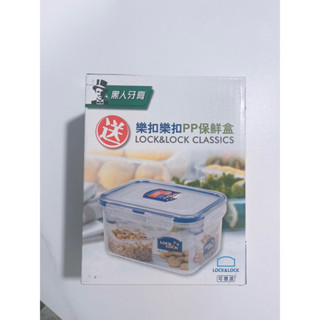 快速出貨🔜（全新）樂扣樂扣PP微波保鮮盒