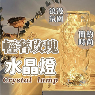 觸摸遙控氛圍燈 小夜燈 水晶玫瑰燈 水晶氣氛燈 玫瑰水晶燈 浪漫夜燈 裝飾燈 充電小夜燈 夜燈 聖誕禮物 生日禮物