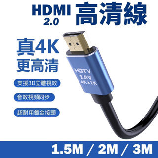 HDMI線 2.0版 4K 60Hz 適用XBOX/MOD/PS4/PS5 公對公 傳輸線 電視線 螢幕線 電視傳輸線