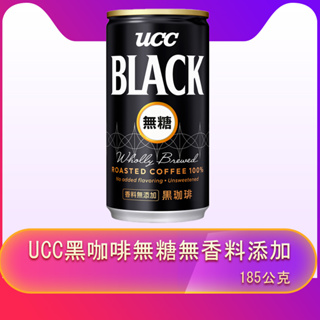 UCC黑咖啡無糖無香料添加185公克