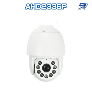 昌運監視器 LILIN 利凌 AHD218SP 200萬 18倍光學變焦 快速球攝影機 紅外線150M 請來電洽詢