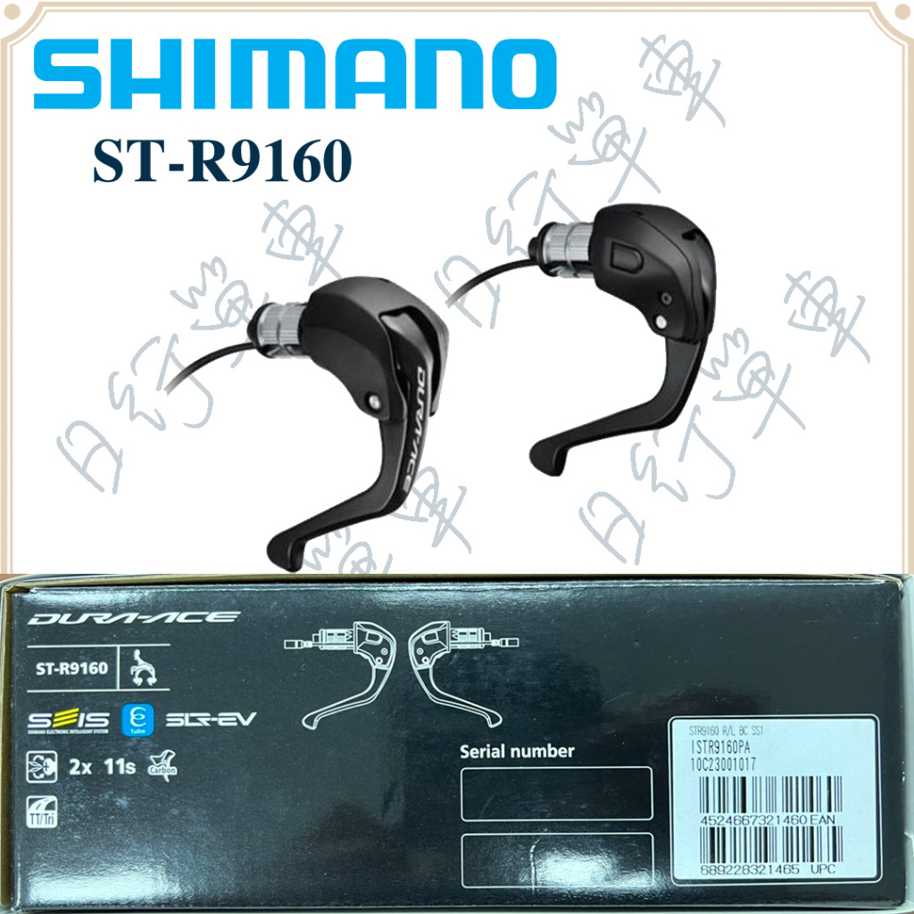 現貨 原廠正品 Shimano 禧瑪諾 Dura-Ace Di2 ST-R9160 三鐵/計時車 電子變速剎車把手組