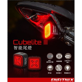 【ENFITNIX】第三代 CubeLite III 自行車智慧尾燈 煞車感應 尾燈 休眠 防水 後燈【CubeL3】