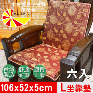 團購6入組【凱蕾絲帝】木椅通用~100%臺灣製造-高支撐加厚連體L型背坐墊-里昂玫瑰-(6入)