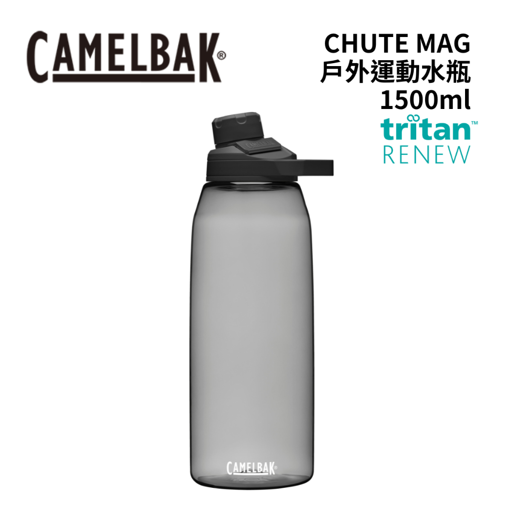 【Camelbak】Chute Mag 1500ml 戶外運動水瓶Tritan™ RENEW