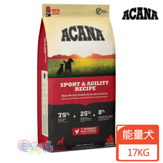 【ACANA愛肯拿】能量犬無穀配方 雞肉+新鮮蔬果 17KG 成犬 高活動量 毛貓寵