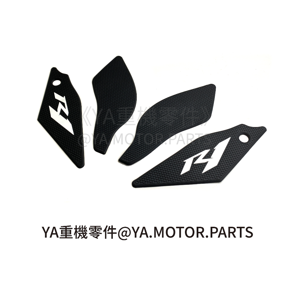 《YA重機零件》YAMAHA YZF R1 2020-22 四片款 重機 油箱 防滑貼 油箱貼 止滑貼