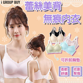【i揪團】C98-3(現貨)蕾絲美背無痕內衣 無鋼圈內衣 聚攏 性感 一片式內衣 大碼內衣 集中內衣