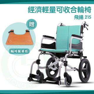 【免運】Karma 康揚 鋁合金 輪椅 飛揚215 SM-250.5 經濟輕量移位型輪椅