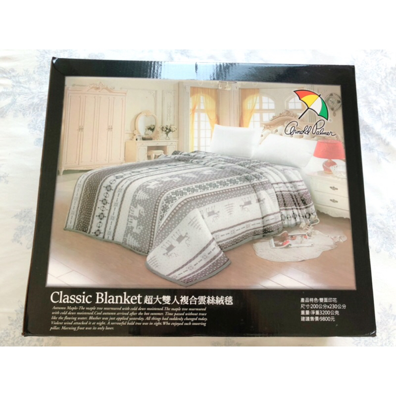 雨傘牌 毛毯 classic blanket 超大雙複合雲絲絨毯 冬被保暖 寢具棉被週邊 雙面印花正品全新現貨