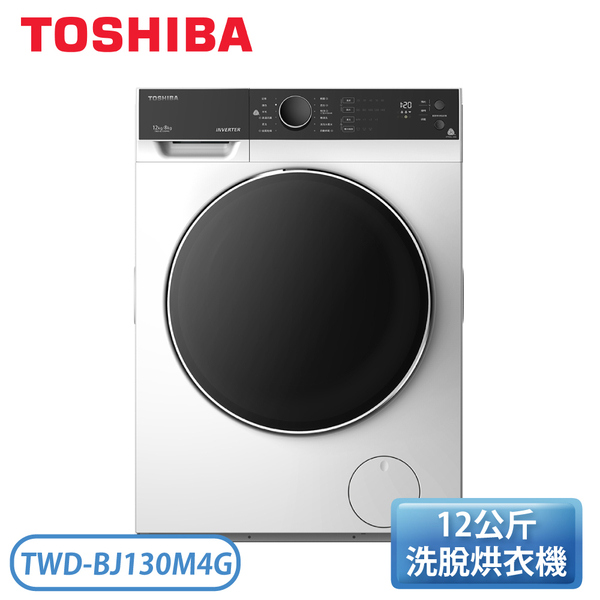 下單九折 全省基本安裝 TOSHIBA 東芝 洗脫烘 變頻式滾筒洗衣機 TWD-BJ130M4G 130M4G 送雙贈品