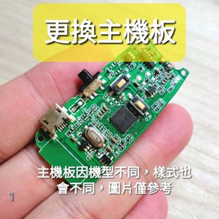 維修 主機板 無線麥克風 發射器 接收器 2.4G 適合 Miyi HANLIN 阿波羅 Dxn 協訊達 漫步者 無限
