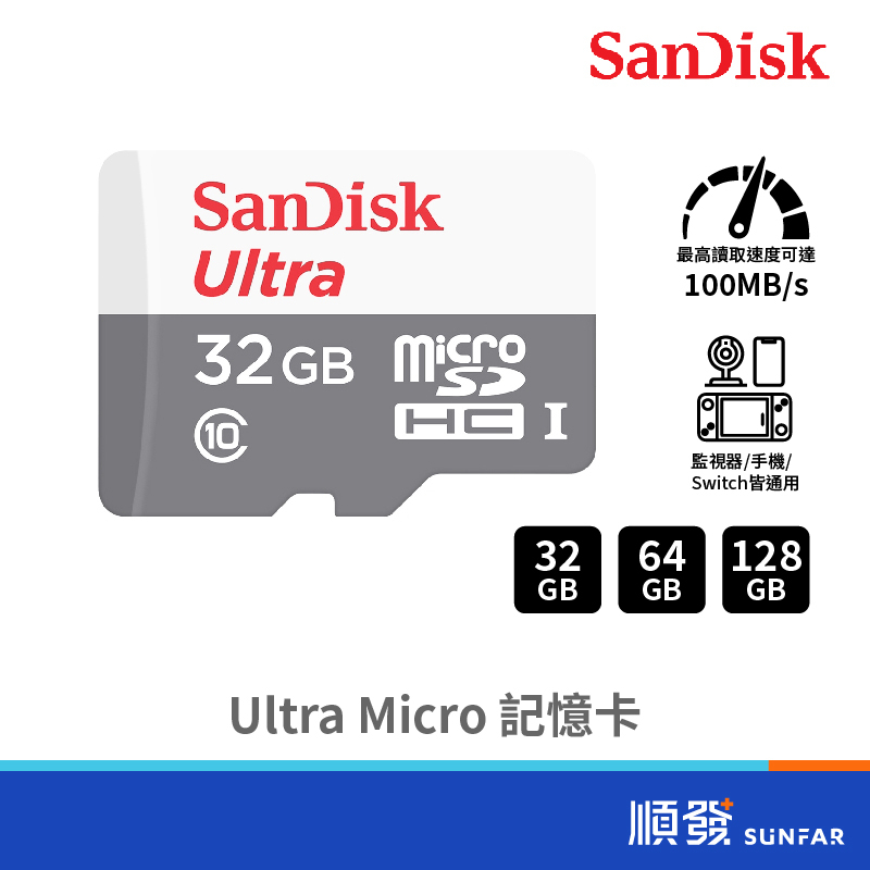 SanDisk 晟碟 Ultra Micro SDHC 32G 64G 128G 記憶卡 UHS-I U1 C10