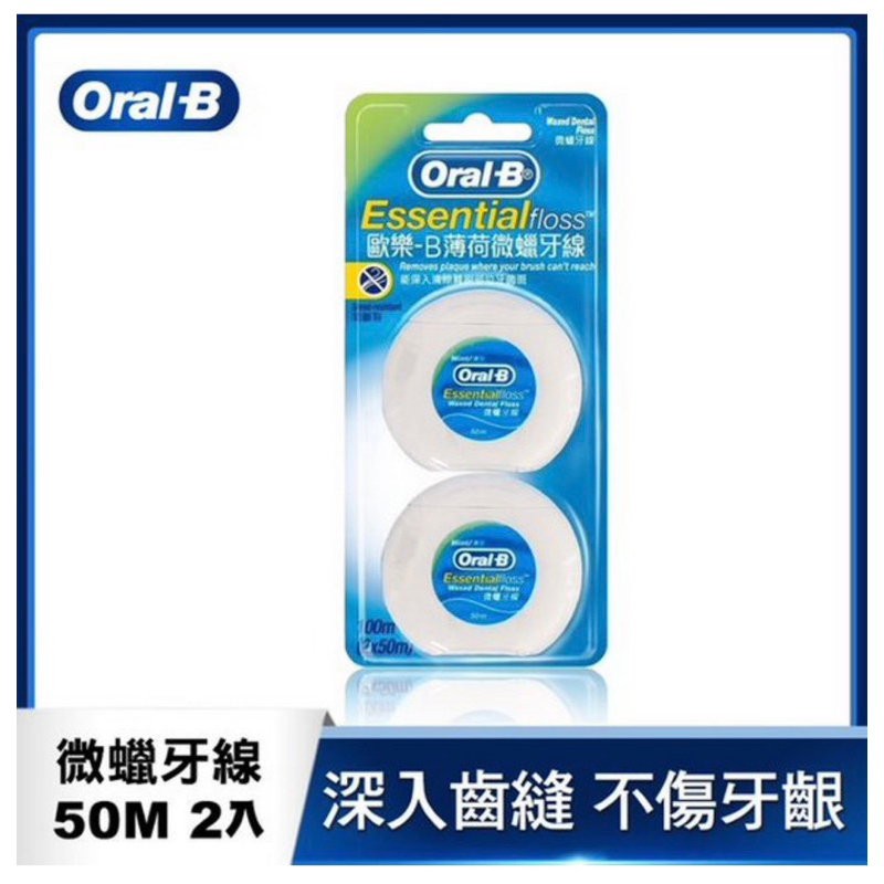 Oral-B 歐樂-B 無蠟/薄荷微蠟 牙線 50M 2入