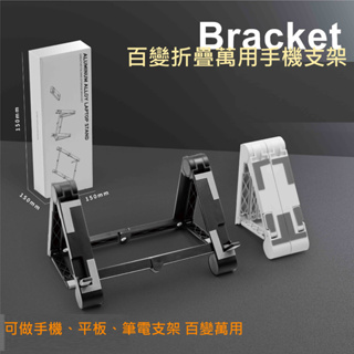 【喬安】百變折疊萬用手機支架 支架 平板支架 桌手機架 上手機架 桌上型 平板架 iPad支架 筆電支架 折疊好收納