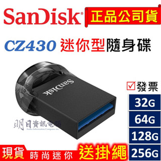 【SanDisk公司貨】CZ430 32G 64G 128G 256G 高速隨身碟 Ultra Fit USB3.2