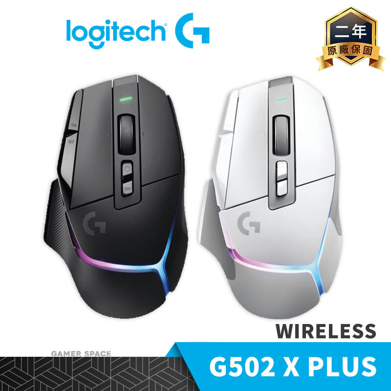 Logitech 羅技 G502 X PLUS RGB 無線 電競滑鼠 黑色 白色 Gamer Space 玩家空間