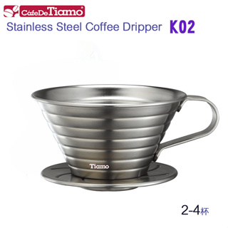 【樂活咖啡】Tiamo K02不銹鋼咖啡濾杯2-4人附滴水盤、咖啡匙