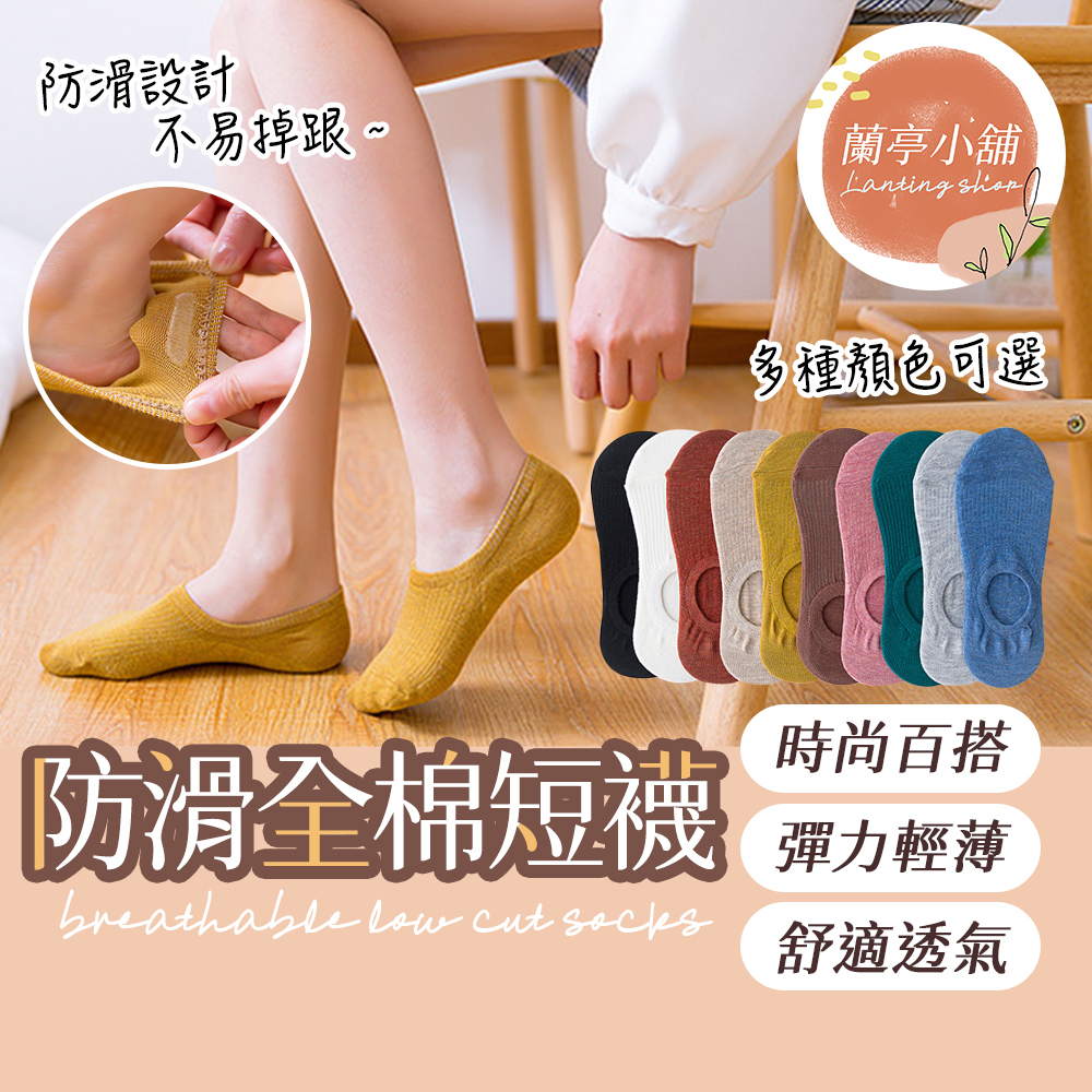 【10種顏色】隱形襪 女船型襪 矽膠防滑 淺口設計 糖果馬卡龍色系 薄款 低統隱形襪 短襪 棉襪