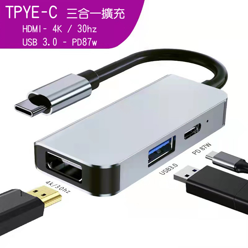 [台灣現貨] TYPE-C  三合一 3in1 擴充卡 USB-C Hub Switch 輸出