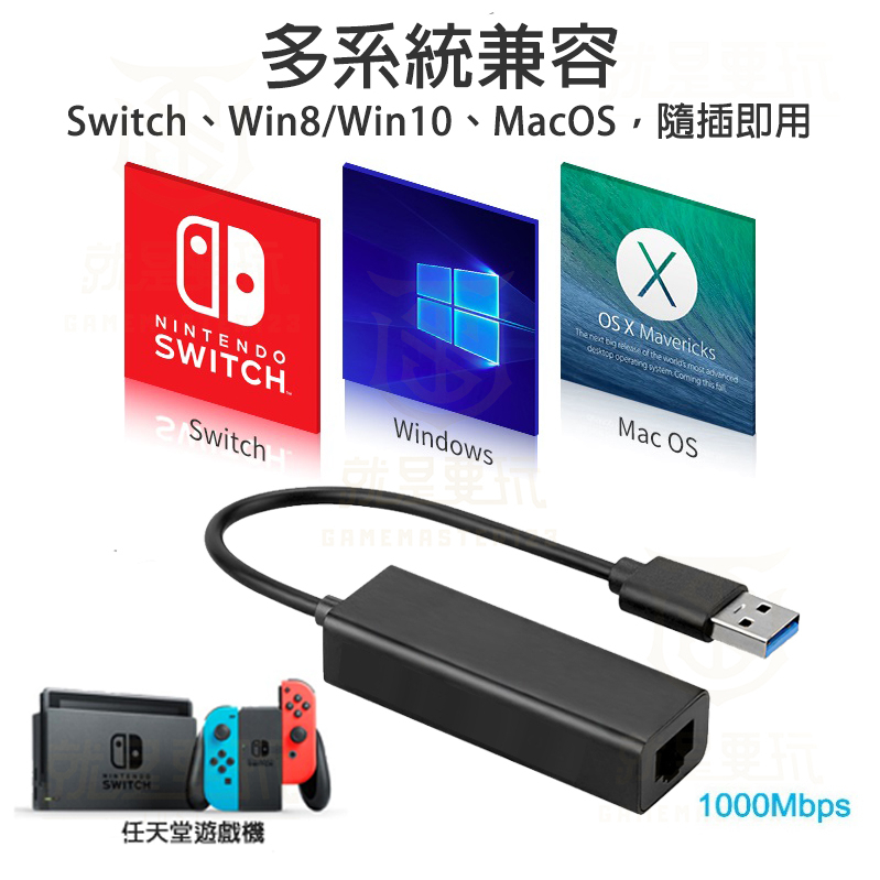 【現貨不用等】NS Switch USB轉有線網路 網路卡1000M USB3.0 WiiU PC MacOS MB