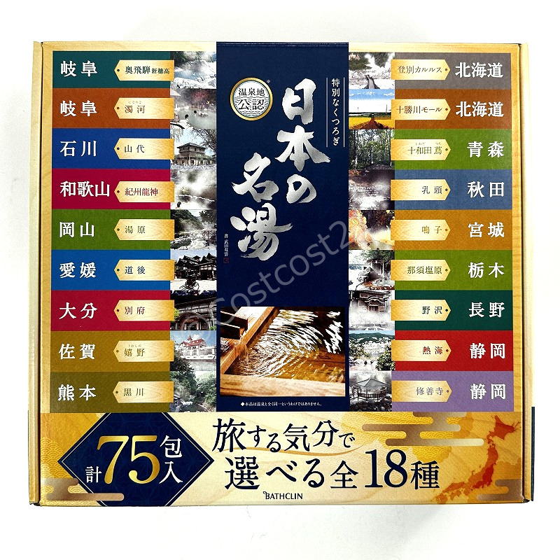 🔥現貨🔥日本 巴斯克林 日本名湯系列 日本の名湯 溫泉入浴劑 泡澡 泡湯 單包販售 試用價 獨立包裝