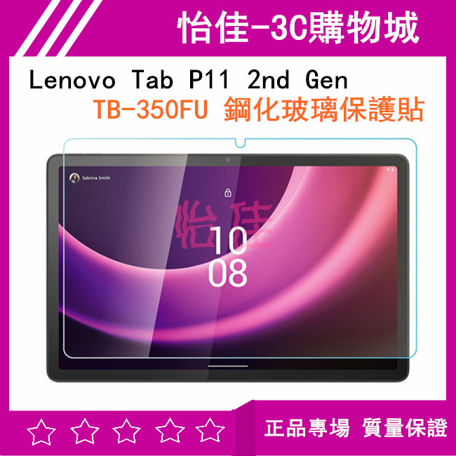 Lenovo Tab P11 2nd Gen TB350FU 鋼化玻璃保護貼 TB350FU玻璃貼 熒幕貼 保護殼