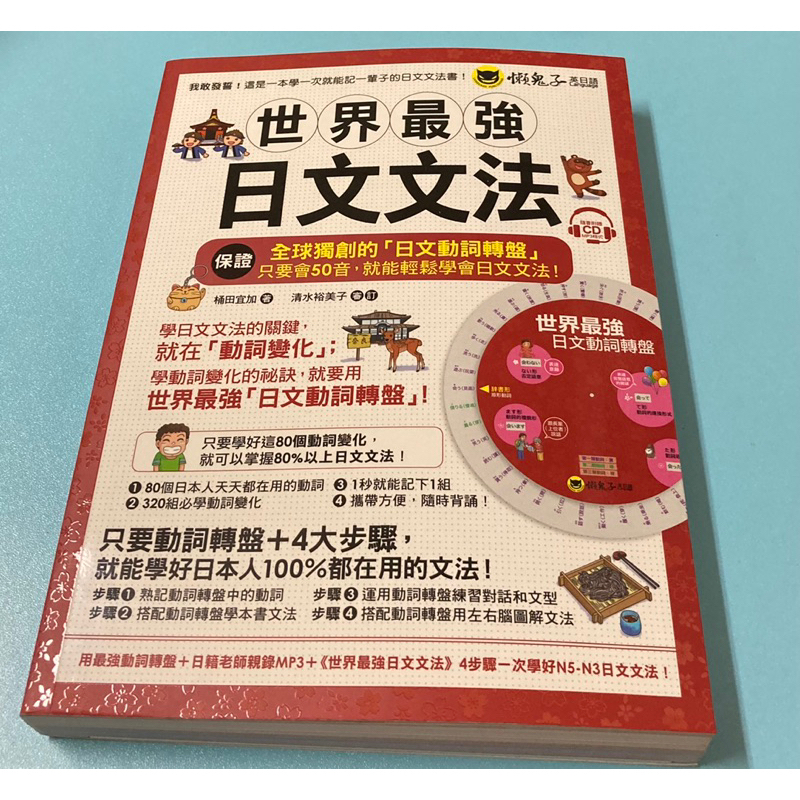 二手書/世界最強日文文法、我的第一本日文文法