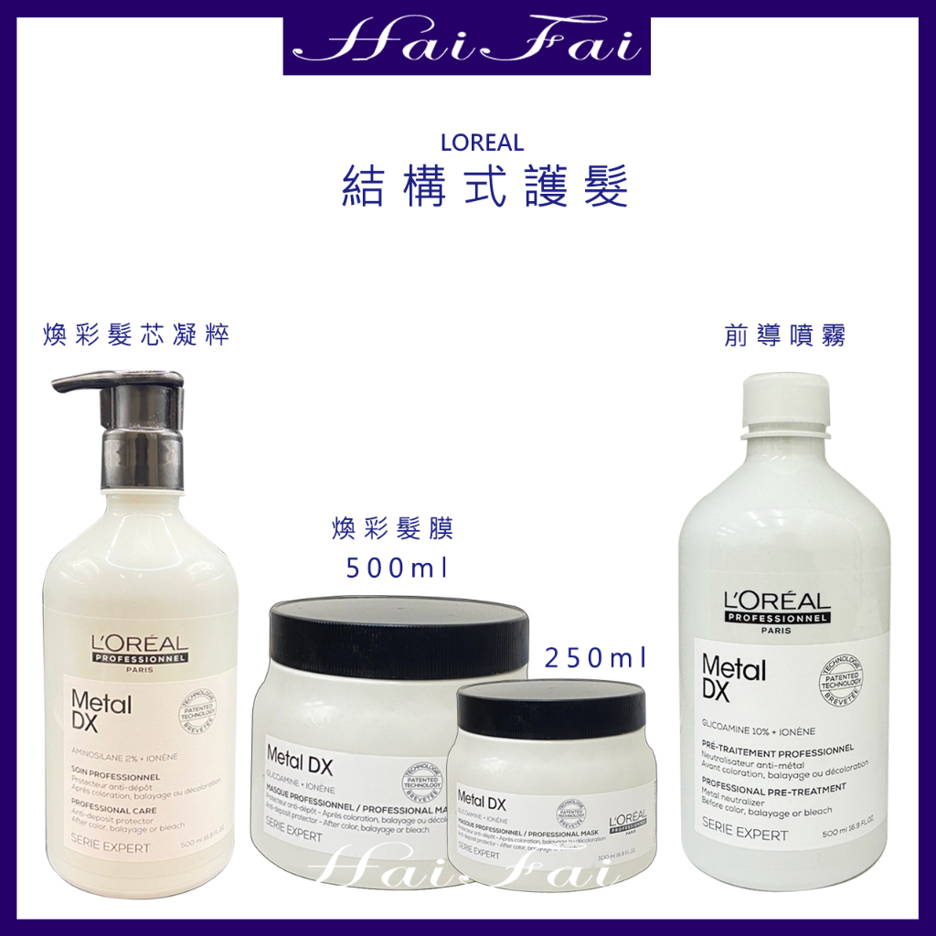 萊雅 LOREAL 絲漾博吸金喚彩洗髮精 吸金喚彩髮膜 吸金喚彩前導噴霧結構護