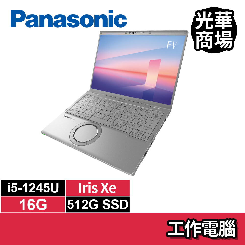 國際牌Panasonic TOUGHBOOK CF-FV3 銀 i5/512G SSD/14吋 日本製 專業版 商用筆電