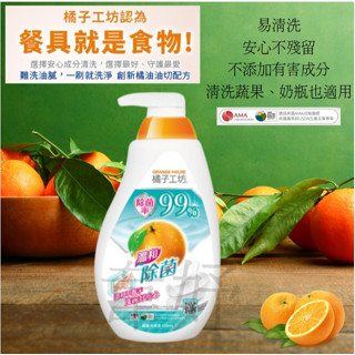 橘子工坊 碗盤洗滌液 650ml 溫和除菌 高效速淨 洗碗精 洗潔精🍋Dalli德國達麗 超濃縮洗碗精1000mL